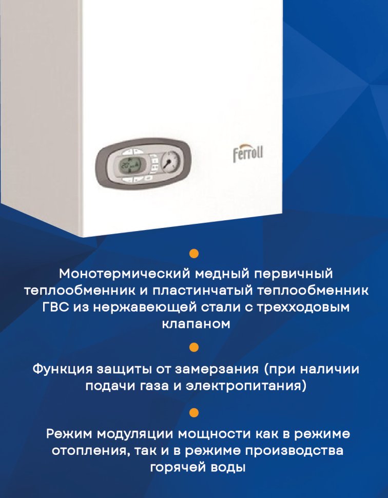 Настенный газовый котел Ferroli Divatech D HF32